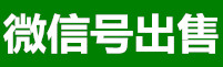 大牛vx微信出售平台