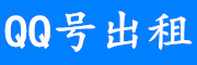 q号宝qq号出售回收平台